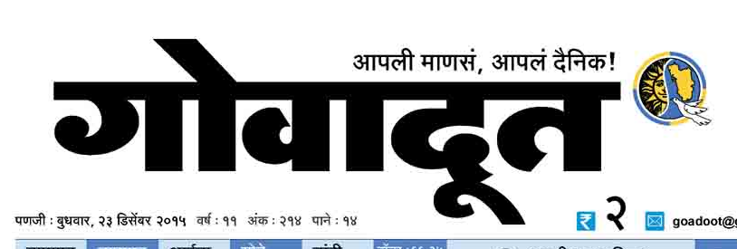 Goadoot-Goa-News-paper-daily-marathi